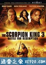 蝎子王3:救赎之战 The Scorpion King 3: Battle for Redemption (2012)