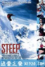险峰 Steep (2007)