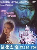 天地玄门 (1989)