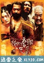 我的唐朝兄弟 (2009)