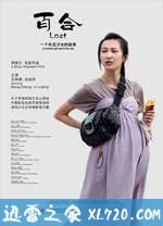 百合 (2011)