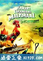 胆小鬼传奇 Kamaal Dhamaal Malamaal (2012)