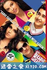 曾几何时 Always Kabhi Kabhi (2011)