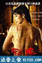 恶魔的艺术2:邪降 ลองของ (2005)