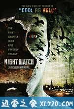 守夜人 Ночной дозор (2004)