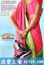 我爱贝克汉姆 Bend It Like Beckham (2002)