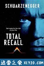 全面回忆 Total Recall (1990)