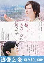 樱,重逢的加奈子 桜、ふたたびの加奈子 (2013)
