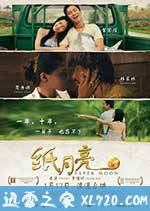 纸月亮 (2013)