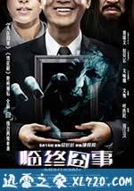 临终囧事 (2013)