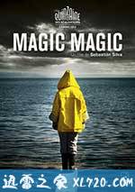 魔力,魔力 Magic, Magic (2013)