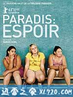 天堂:希望 Paradies: Hoffnung (2013)