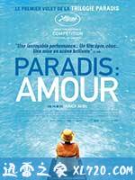 天堂:爱 Paradies: Liebe (2012)