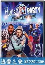 家庭派对:就在今夜 House Party: Tonight's the Night (2013)