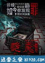 诡魇 (2013)