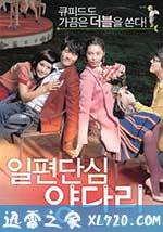 花心情圣 일편단심 양다리 (2007)