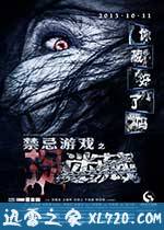 禁忌游戏之迷藏 (2013)