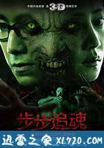 步步追魂 (2013)
