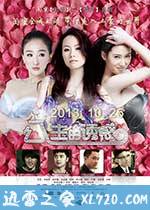 公主的诱惑 (2013)