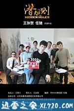 潜规则 (2013)