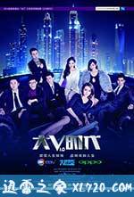 莫陌3:大V时代 (2013)
