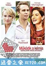 毒醉心迷 Better Living Through Chemistry (2014)