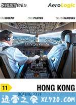 飞行员之眼:香港 PilotsEYE.tv: Hong Kong (2013)