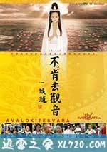 不肯去观音 (2013)