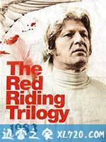 血迷宫:1983 Red Riding: 1983 (2009)