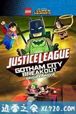 乐高DC超级英雄:哥谭大越狱 Lego DC Comics Superheroes: Justice League - Gotham City Breakout (2016)