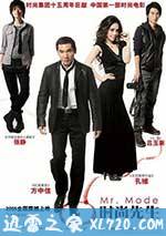 时尚先生 (2008)