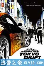 速度与激情3:东京漂移 The Fast and the Furious: Tokyo Drift (2006)