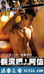 翻滚吧!阿信 翻滾吧!阿信 (2011)