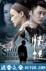 情谜 情謎 (2012)