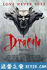 惊情四百年 Dracula (1992)