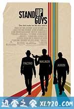 兄弟出头天 Stand Up Guys (2012)