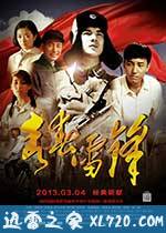 青春雷锋 (2013)