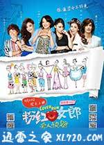 粉红女郎之爱人快跑 (2013)