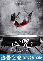 心咒 (2013)