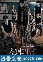 少女怪谈 소녀괴담 (2014)