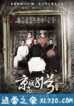 京城81号 (2014)