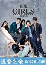 闺蜜 (2014)