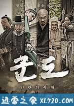 群盗:民乱的时代 군도 : 민란의 시대 (2014)
