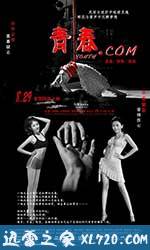 青春.com (2014)