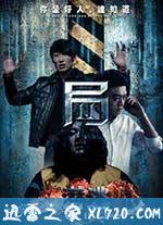 局2:潜逃 (2014)