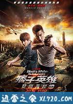 痞子英雄2:黎明升起 痞子英雄2:黎明再起 (2014)