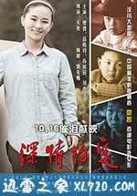 深情约定 (2014)