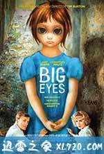 大眼睛 Big Eyes (2014)