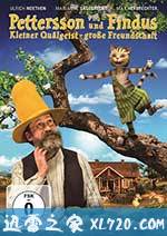 彼得松和芬杜斯:小活宝-忘年交 Pettersson und Findus - Kleiner Quälgeist, große Freundschaft (2014)