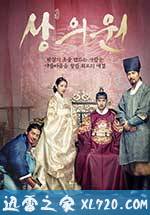 尚衣院 상의원 (2014)